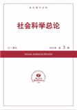 复印报刊资料-社会科学总论（不收版面费）