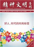 复印报刊资料-精神文明导刊（不收版面费）