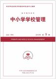 复印报刊资料-中小学学校管理（不收版面费）