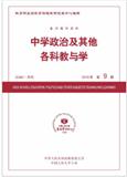 复印报刊资料-中学政治及其他各科教与学（不收版面费）