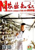 农业知识（科学养殖）（有稿酬）（现：农业知识）（停刊）