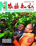 农业知识（百姓新生活）（现：农业知识）（停刊）