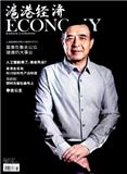 沪港经济（停刊）