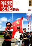 军营文化天地（停刊）