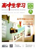 高中生学习（高考冲刺）（停刊）