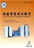 福建信息技术教育（内刊）（不收版面费审稿费）