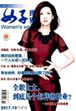 女子世界（上半月）（停刊）