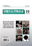 中国生化药物杂志（停刊）
