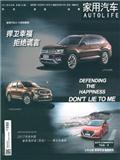家用汽车（停刊）