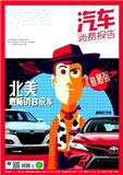 经营者（汽车消费报告）（停刊）