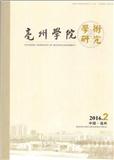 亳州学院学术研究（内刊）（原：亳州师范高等专科学校学报）