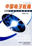 中国电子教育（内刊）