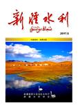 新疆水利（内刊）（停刊）