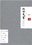 北方文学（中下旬刊）（停刊）