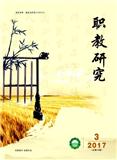 职教研究（内刊）（原：黑龙江农业工程职业学院学报）