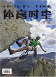 体育时空（原：新疆体育）