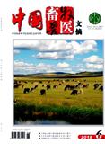 中国畜牧兽医文摘（停刊）