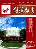 继续教育（停刊）