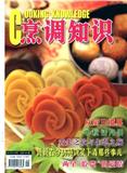 烹调知识（停刊）