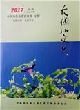 大伾山文艺（文学内刊）