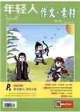 年轻人：B版（魅力校园）（停刊）