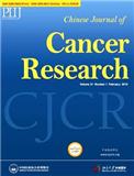 中国癌症研究（英文版）（Chinese Journal of Cancer Research）