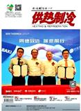 供热制冷（原：中国建设信息（供热制冷））（停刊）