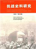 抗战史料研究（集刊）（停刊）