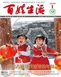 百姓生活（原：百姓生活园）（停刊）