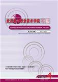武汉电力职业技术学院学报（内刊）