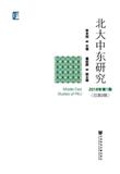 北大中东研究（集刊）