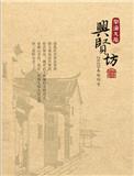 南海文苑（文学内刊）