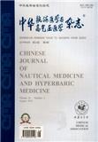 中华航海医学与高气压医学杂志