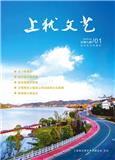 上犹文艺（文学内刊）（休刊）