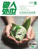 做人与处世（休刊）