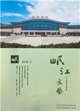 岷江文艺（文学内刊）（休刊）