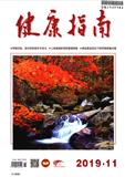 健康指南（中老年）