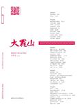 大罗山（文学内刊）