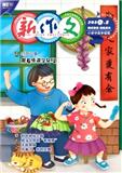 新作文（小学中高年级版）（合并至《新作文》）