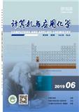 计算机与应用化学（停刊）