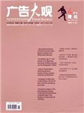 广告大观（理论版）（停刊）