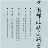 中国邮政快递研究（内刊）
