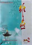 雏燕（文学内刊）