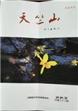 天竺山（文学内刊）