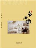 南浦潮（文学内刊）