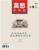 莫愁·小作家（合并至：莫愁）