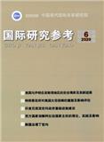 国际研究参考（现：国家安全研究）（停刊）