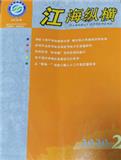 江海纵横（内刊）