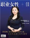 职业女性（停刊）