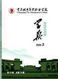 重庆城市管理职业学院学报（内刊）（不收版面费审稿费）